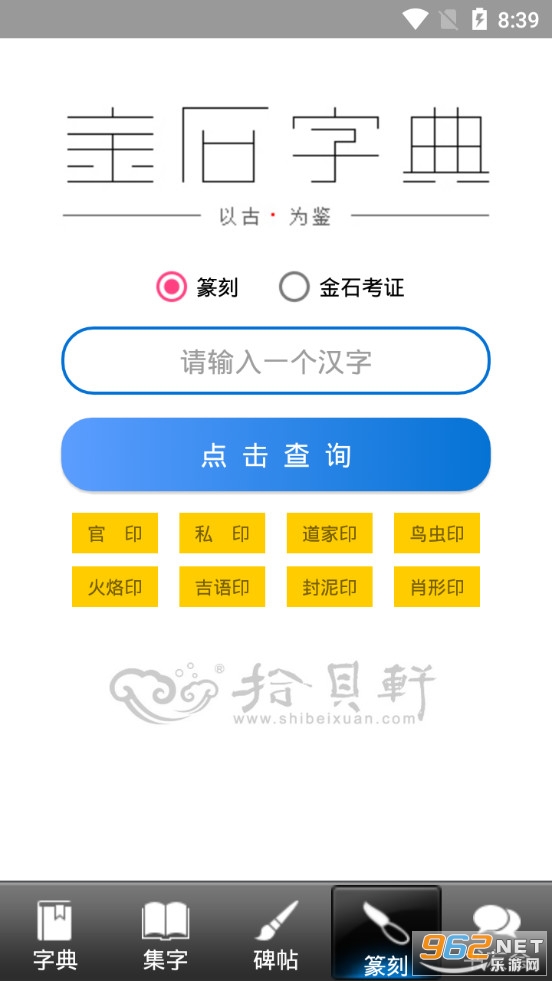 书法大观app截图2