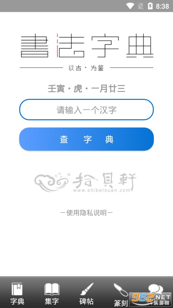 书法大观app截图0