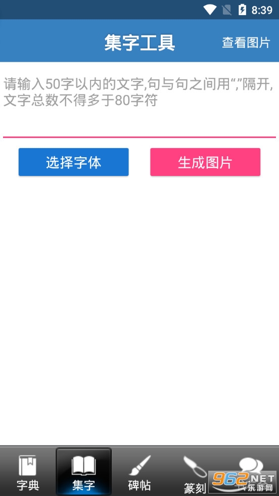 书法大观app截图1