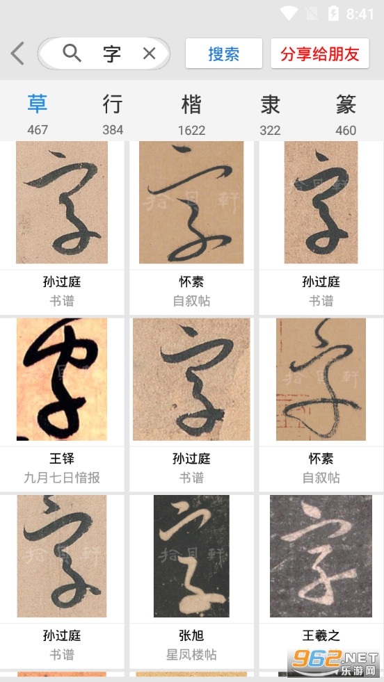 书法大观app截图3