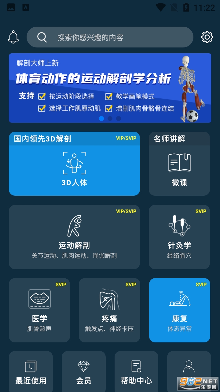 解剖大师app截图0
