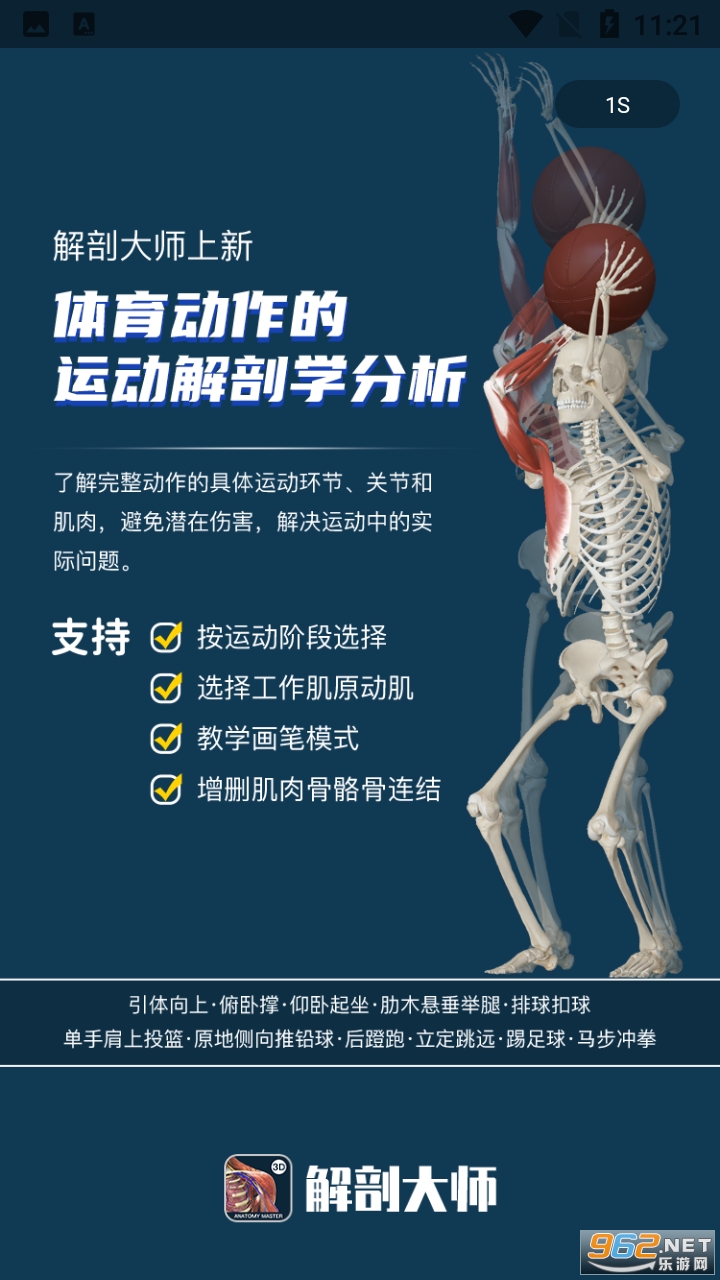 解剖大师app截图1