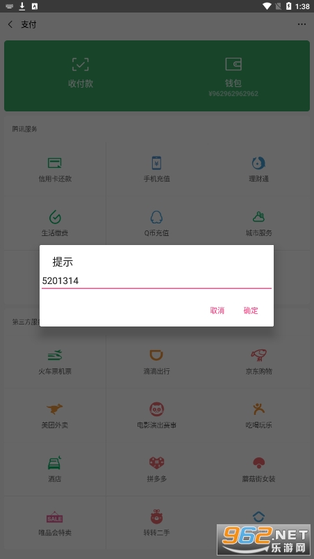 微信余额修改器截图1