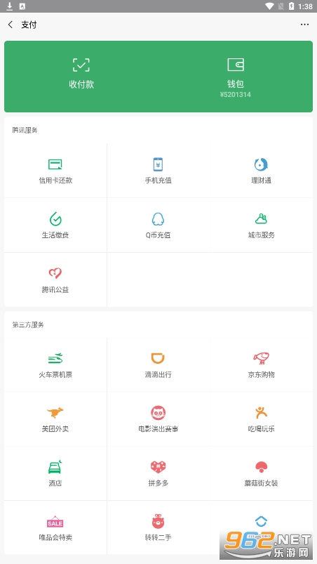 微信余额修改器截图0