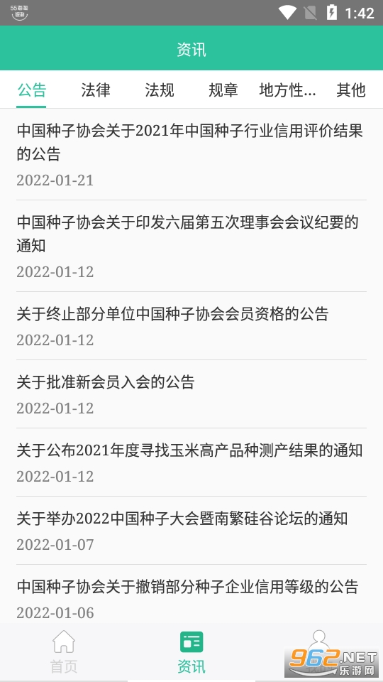 种业通备案截图3