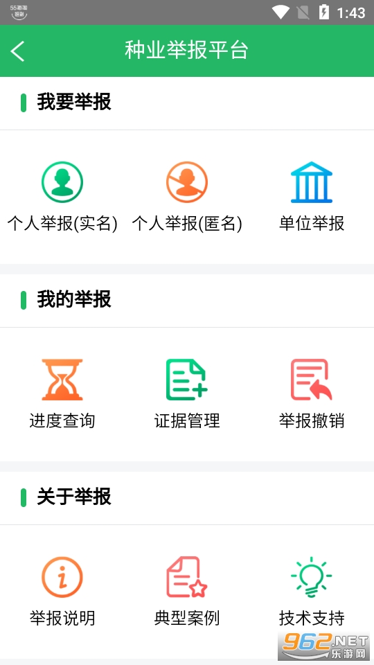 种业通备案截图1