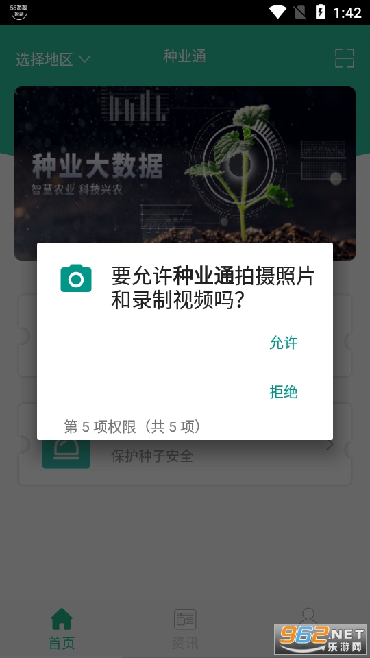 种业通备案截图5