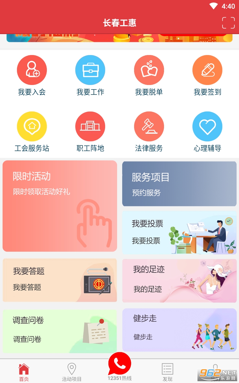 长春工惠app官方版截图0