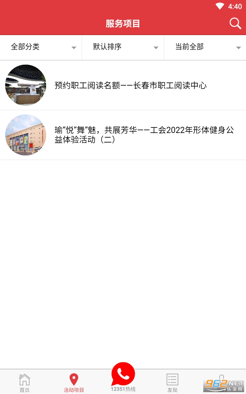 长春工惠app官方版截图1