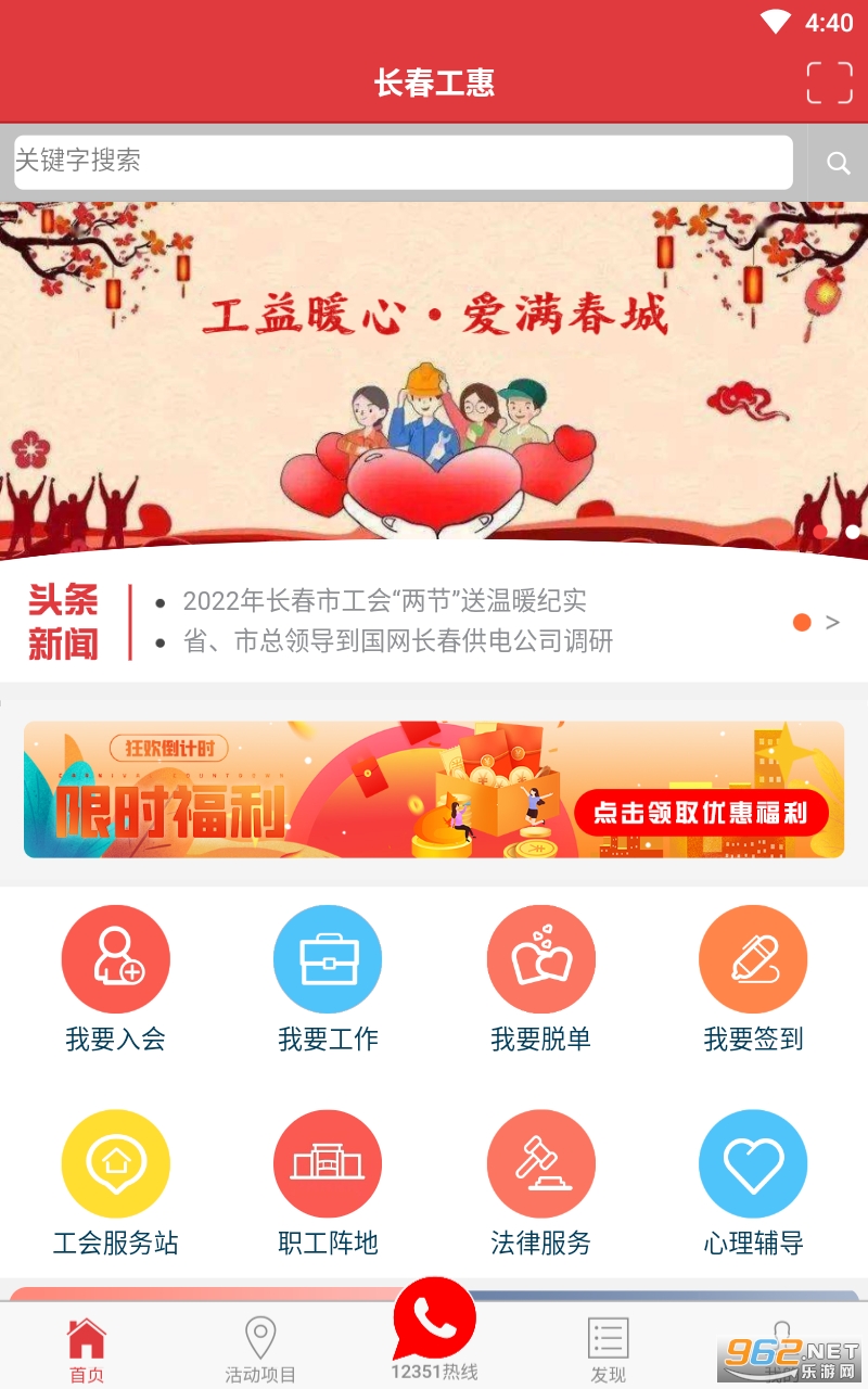 长春工惠app官方版截图3