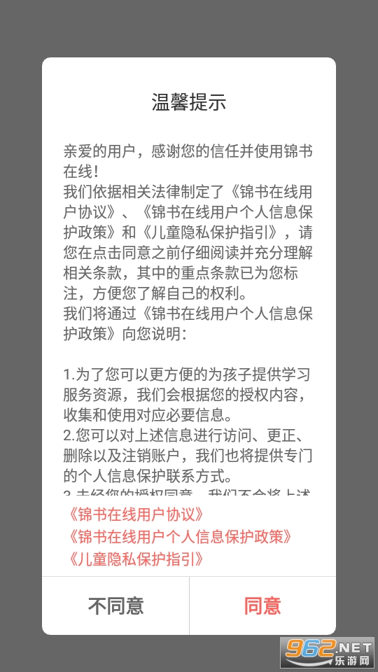 锦书在线app截图3