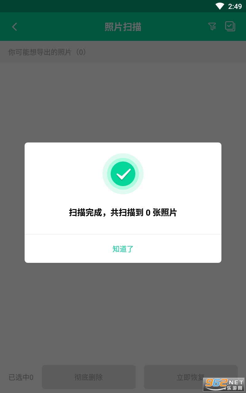 �ļ��ָ���ʦapp��ͼ0