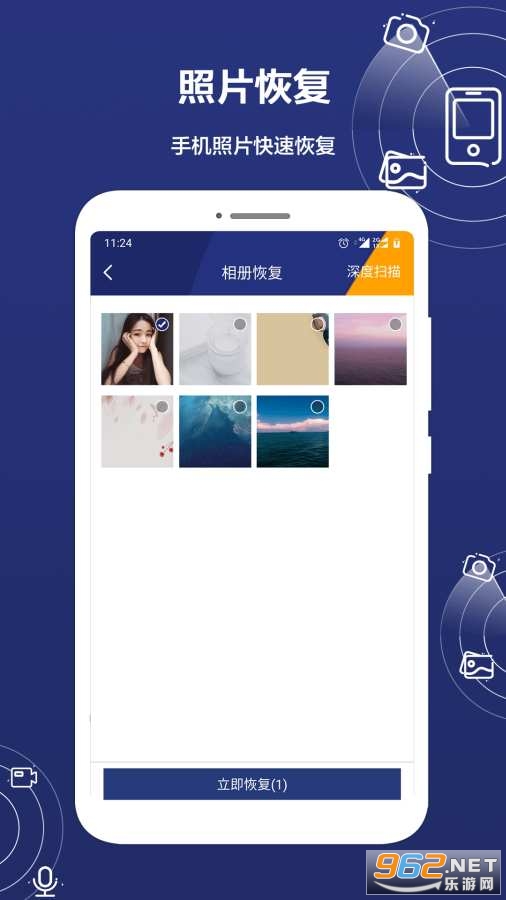 ��Ƭ���ݻָ�����Ӿ���app��ͼ0