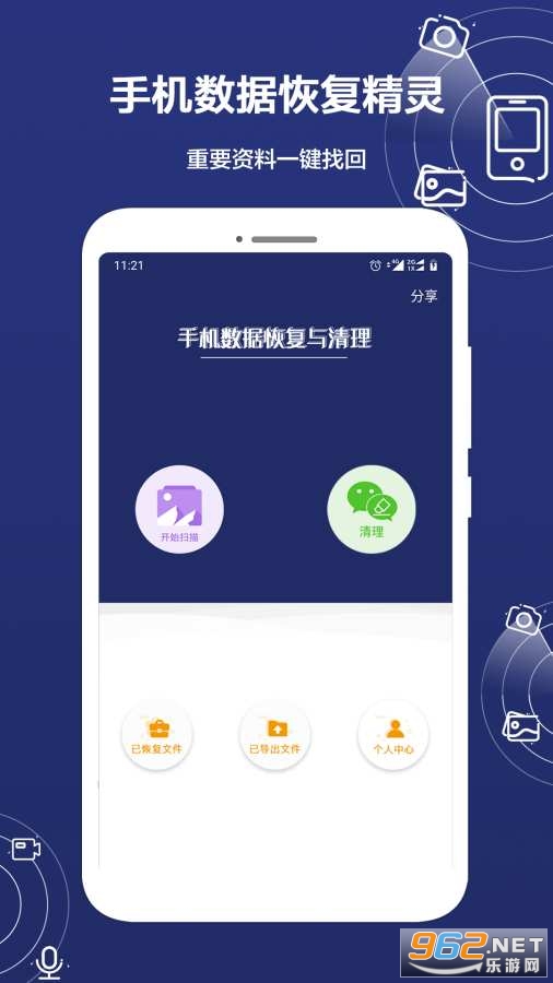 ��Ƭ���ݻָ�����Ӿ���app��ͼ2