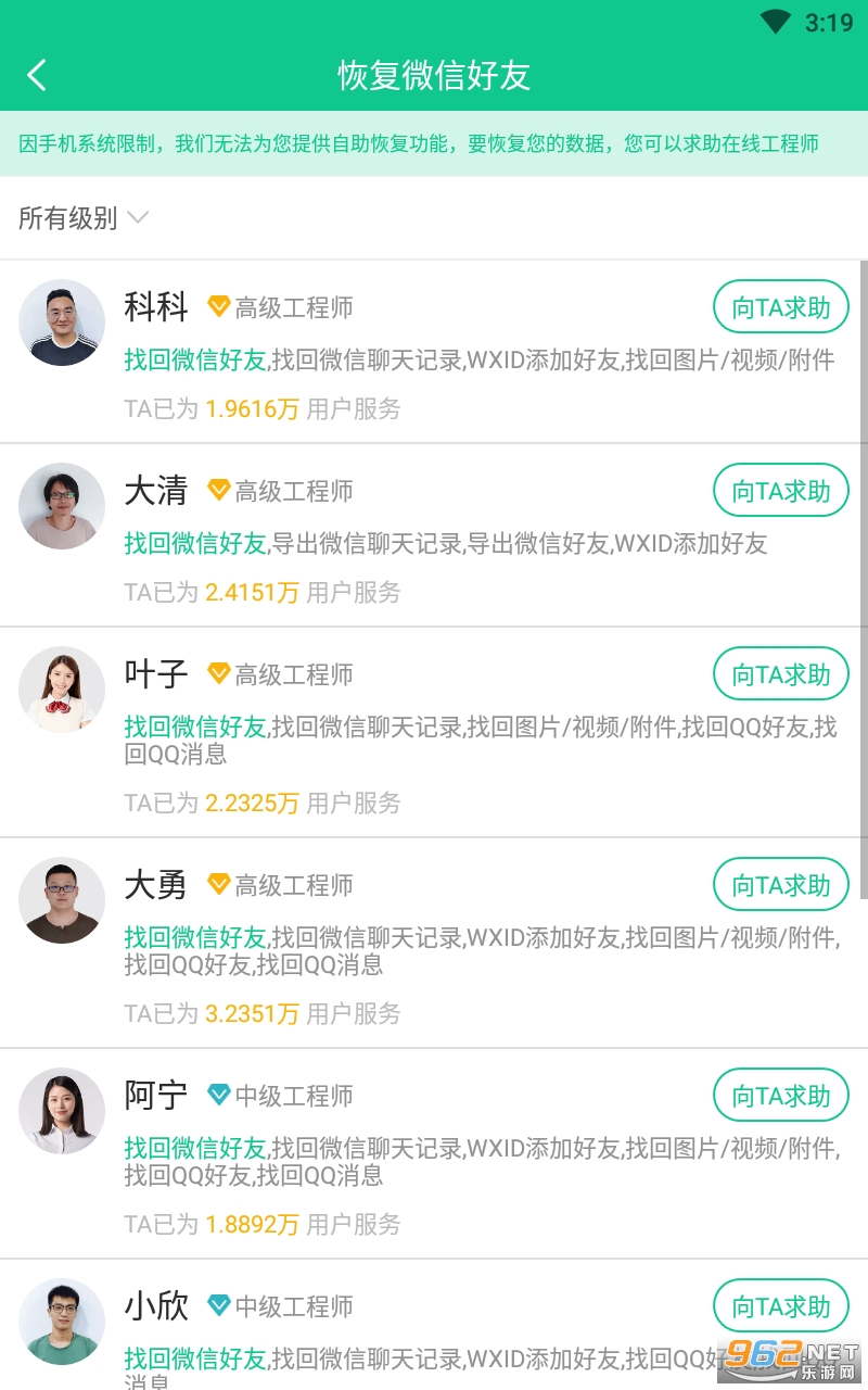 微数据恢复助手安卓版截图0