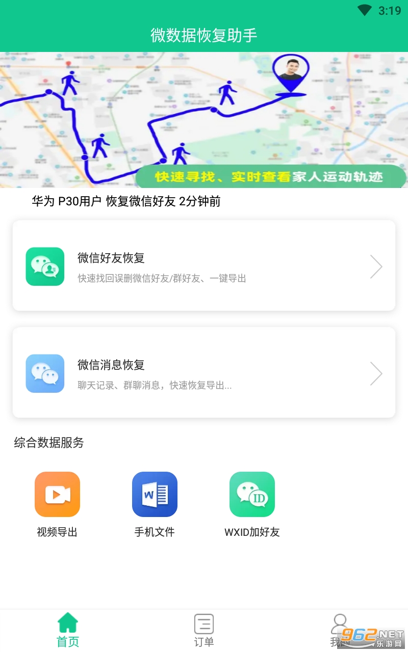 微数据恢复助手安卓版截图3