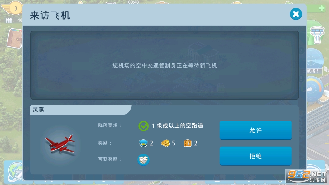 机场城市(Airport City)截图2