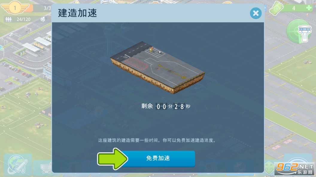 机场城市(Airport City)截图1