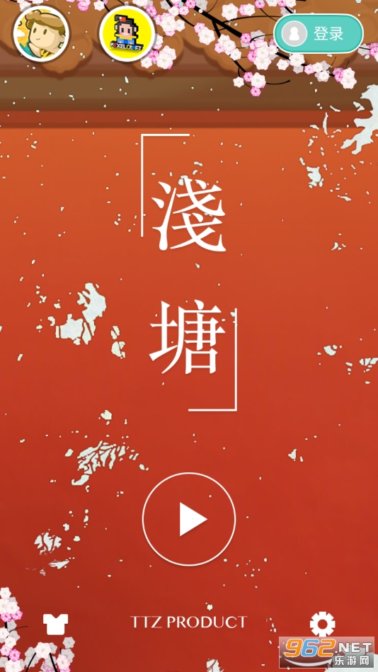 浅塘游戏全解锁版截图2