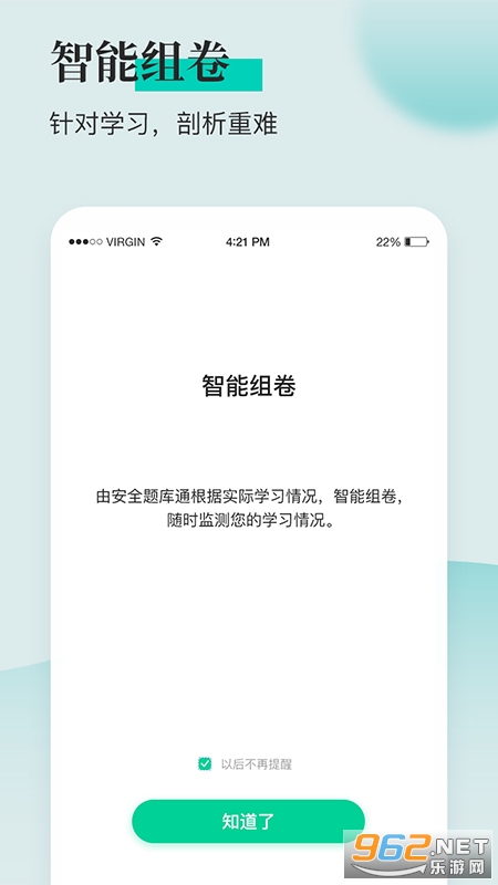 安全工程师题库通2022最新版本截图0