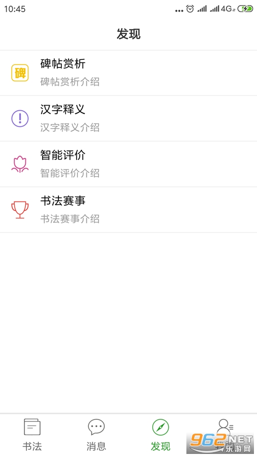 少儿春书法app截图2
