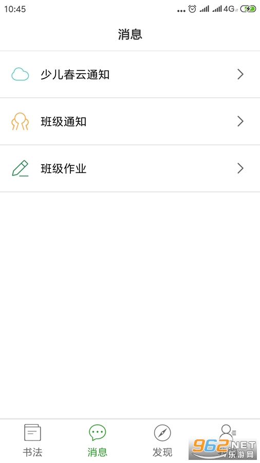 少儿春书法app截图1