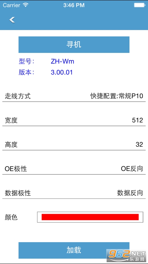 中航led魔宝安卓最新版截图0