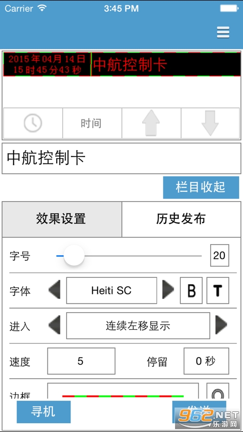 中航led魔宝安卓最新版截图2