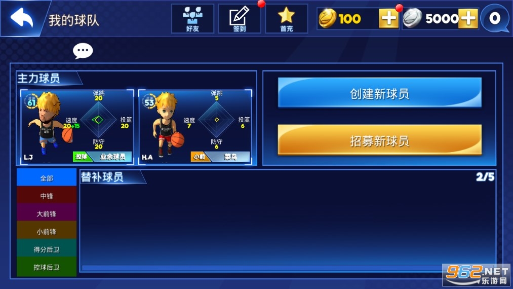 街头篮球联盟最新版截图2