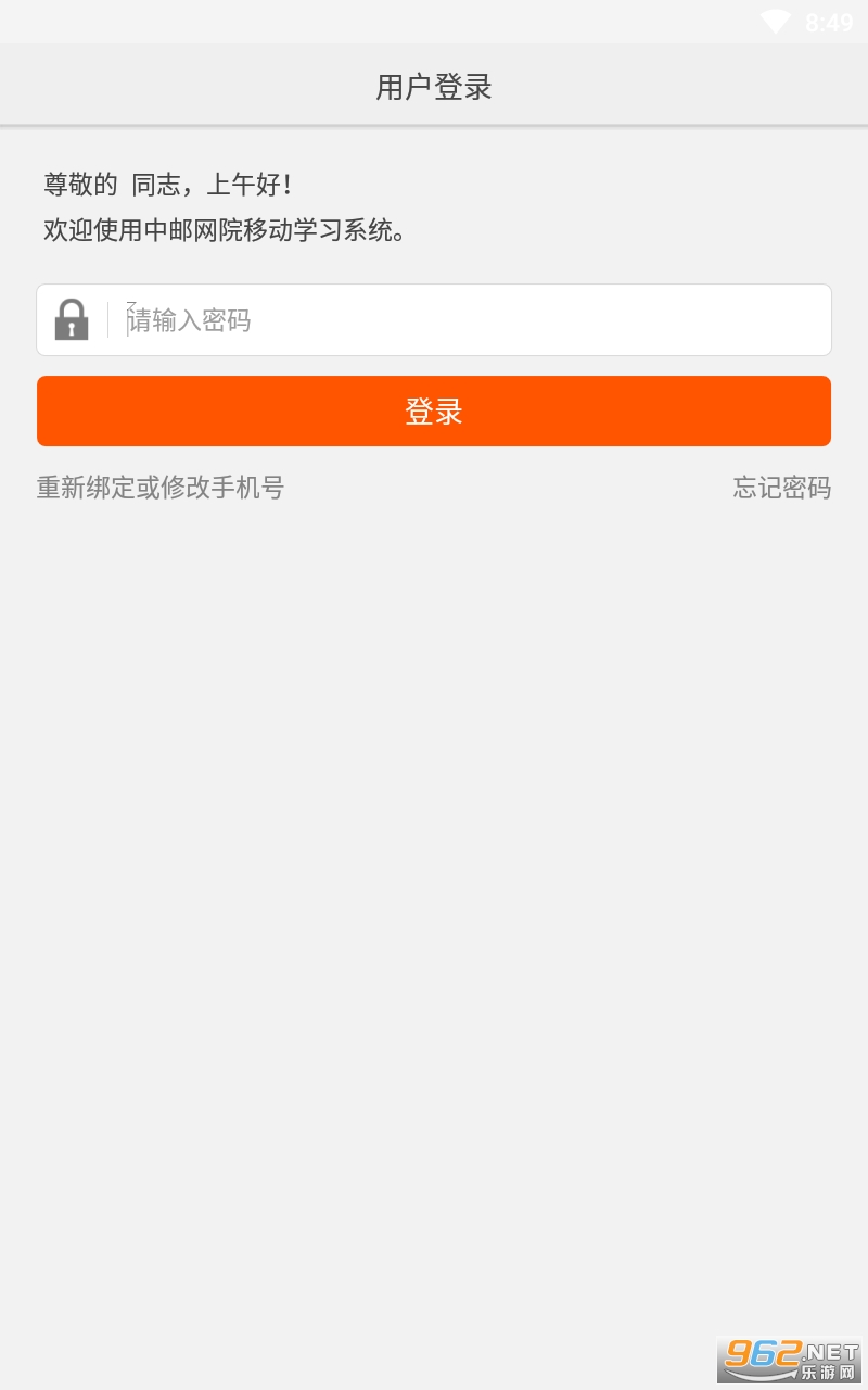 中邮网院app最新版截图1