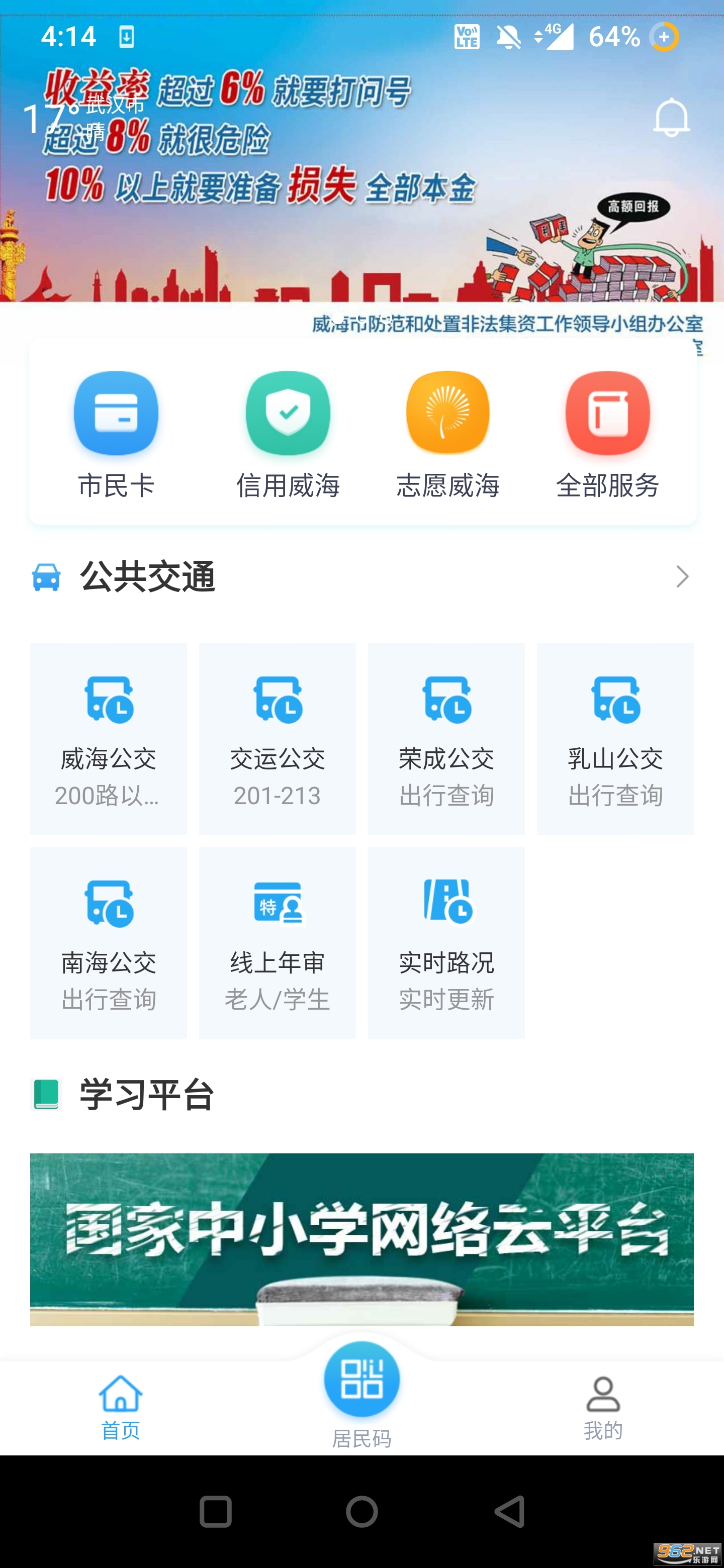 ��������APP����v6.2.6 ��׿���ͼ3