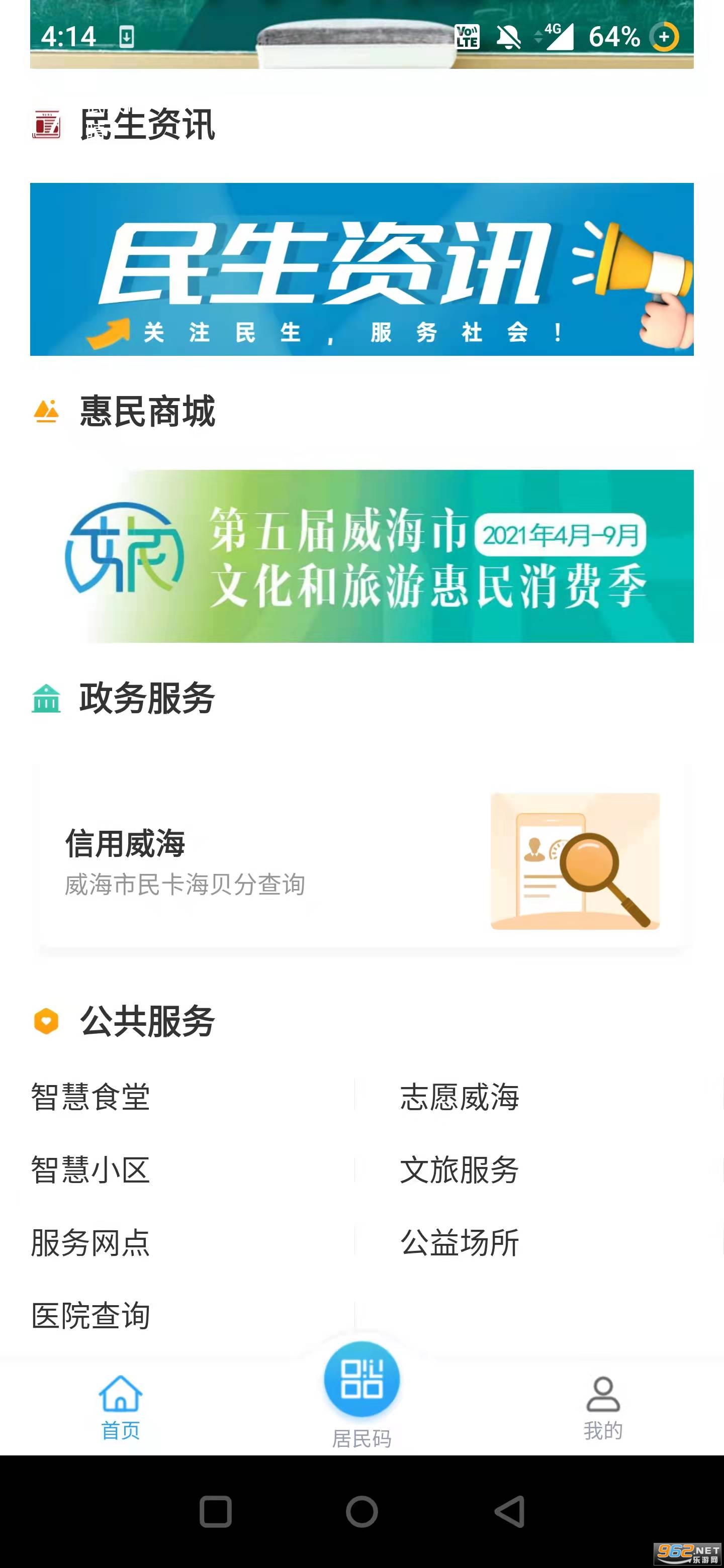 ��������APP����v6.2.6 ��׿���ͼ1