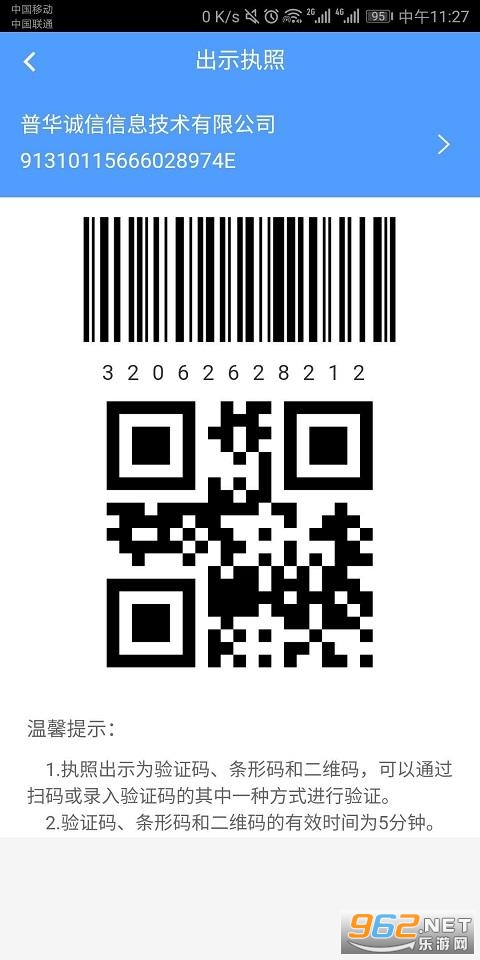 ����Ӫҵִ��v1.1.3��׿���ͼ0