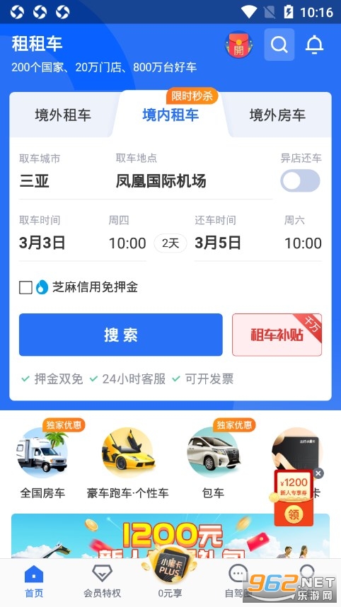 ���⳵app��ͼ0