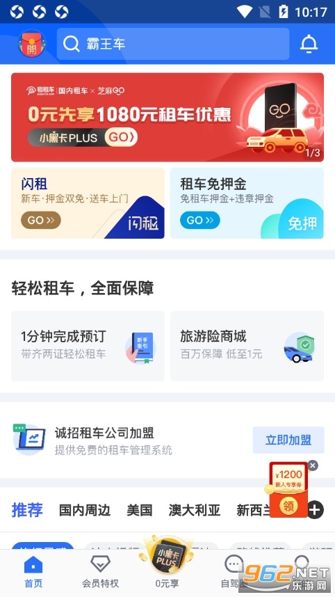 ���⳵app��ͼ1
