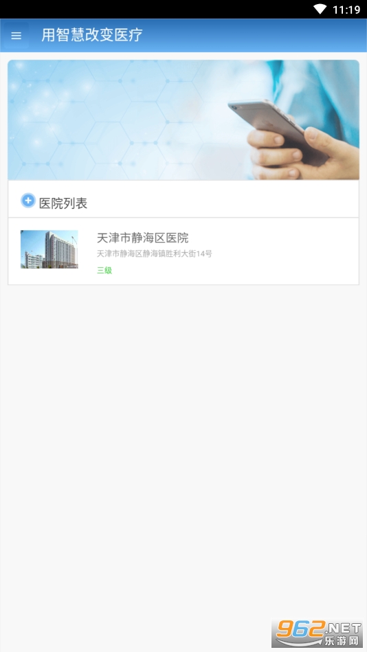 ��ҽ����app��ͼ5