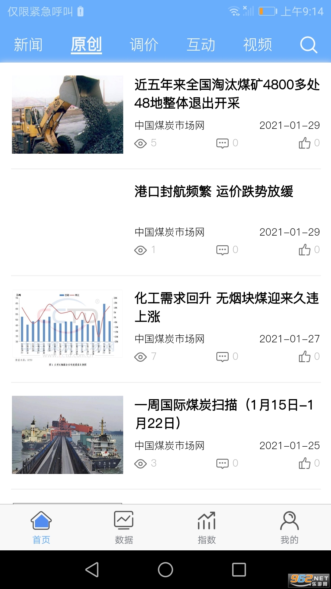 煤炭市场网cctd截图3