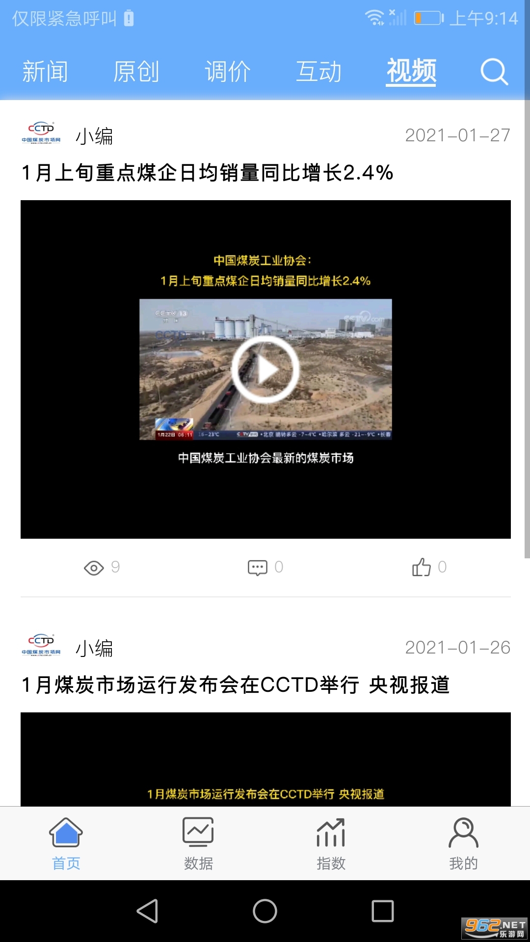 煤炭市场网cctd截图0