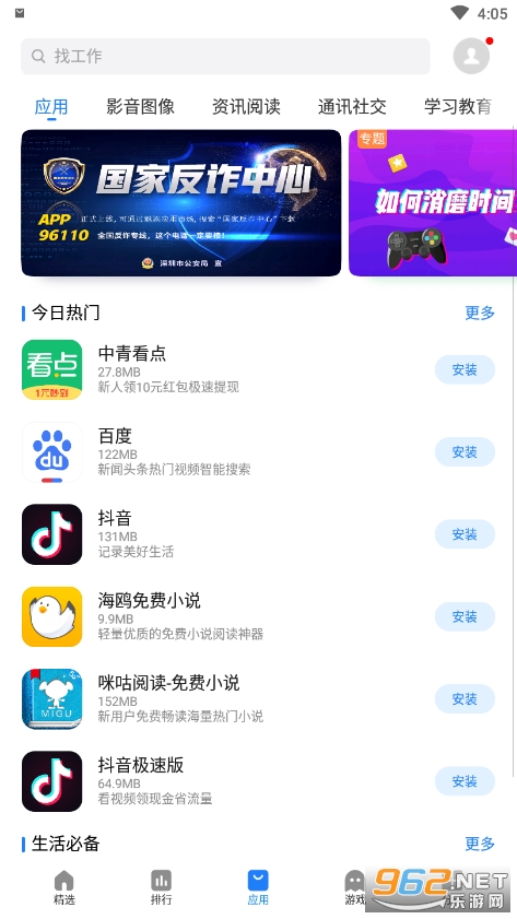 ����Ӧ���̵�app��װ��v11.1.2 ���°��ͼ2