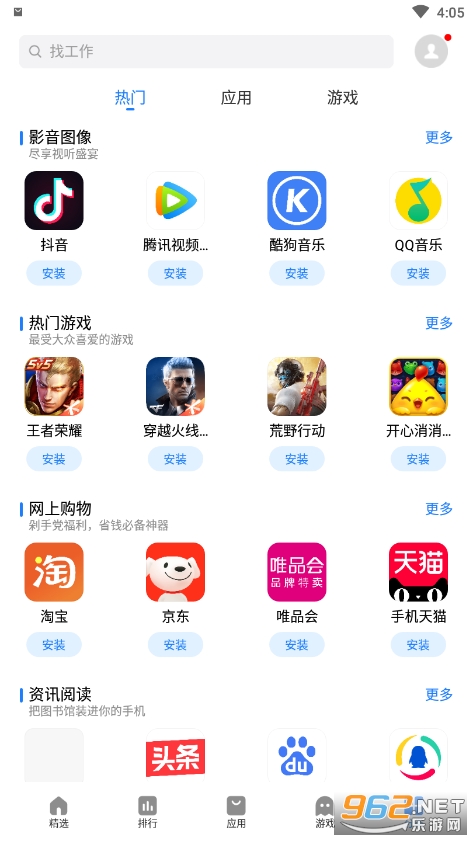 ����Ӧ���̵�app��װ��v11.1.2 ���°��ͼ1