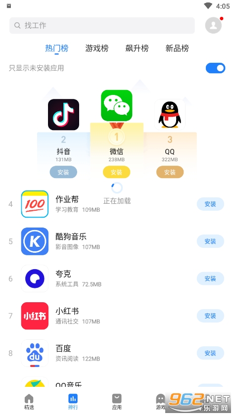 ����Ӧ���̵�app��װ��v11.1.2 ���°��ͼ3