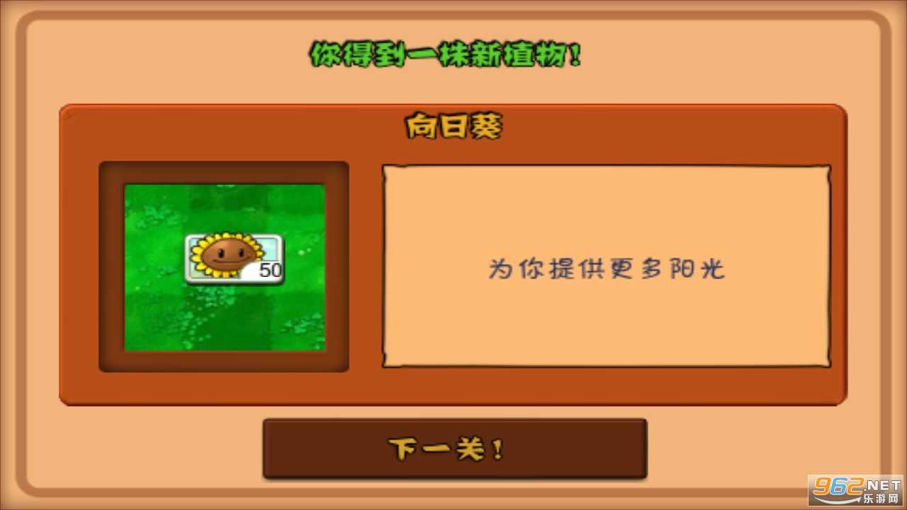 植物大战僵尸虽华音乐版截图0