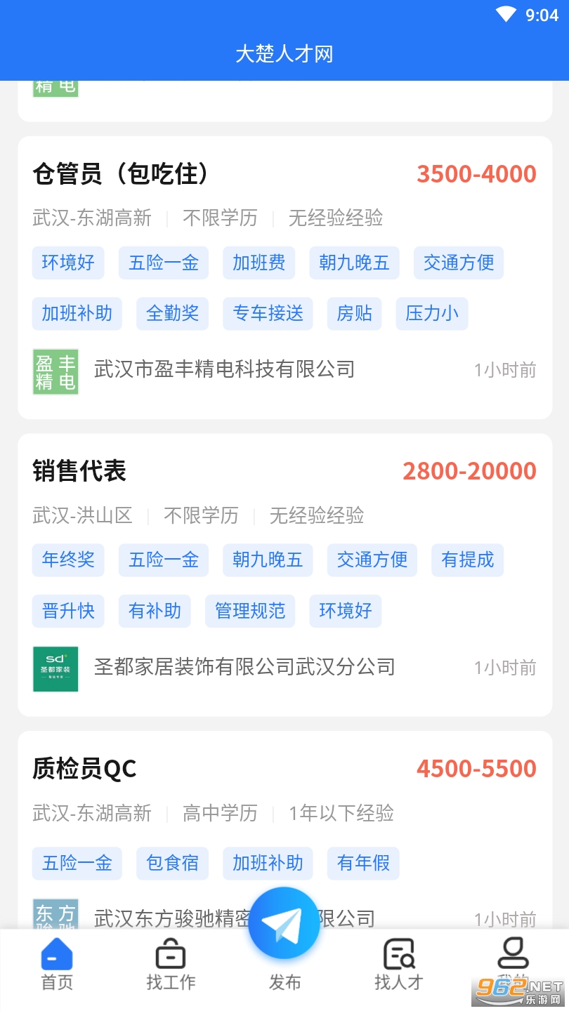 大楚人才网app截图0