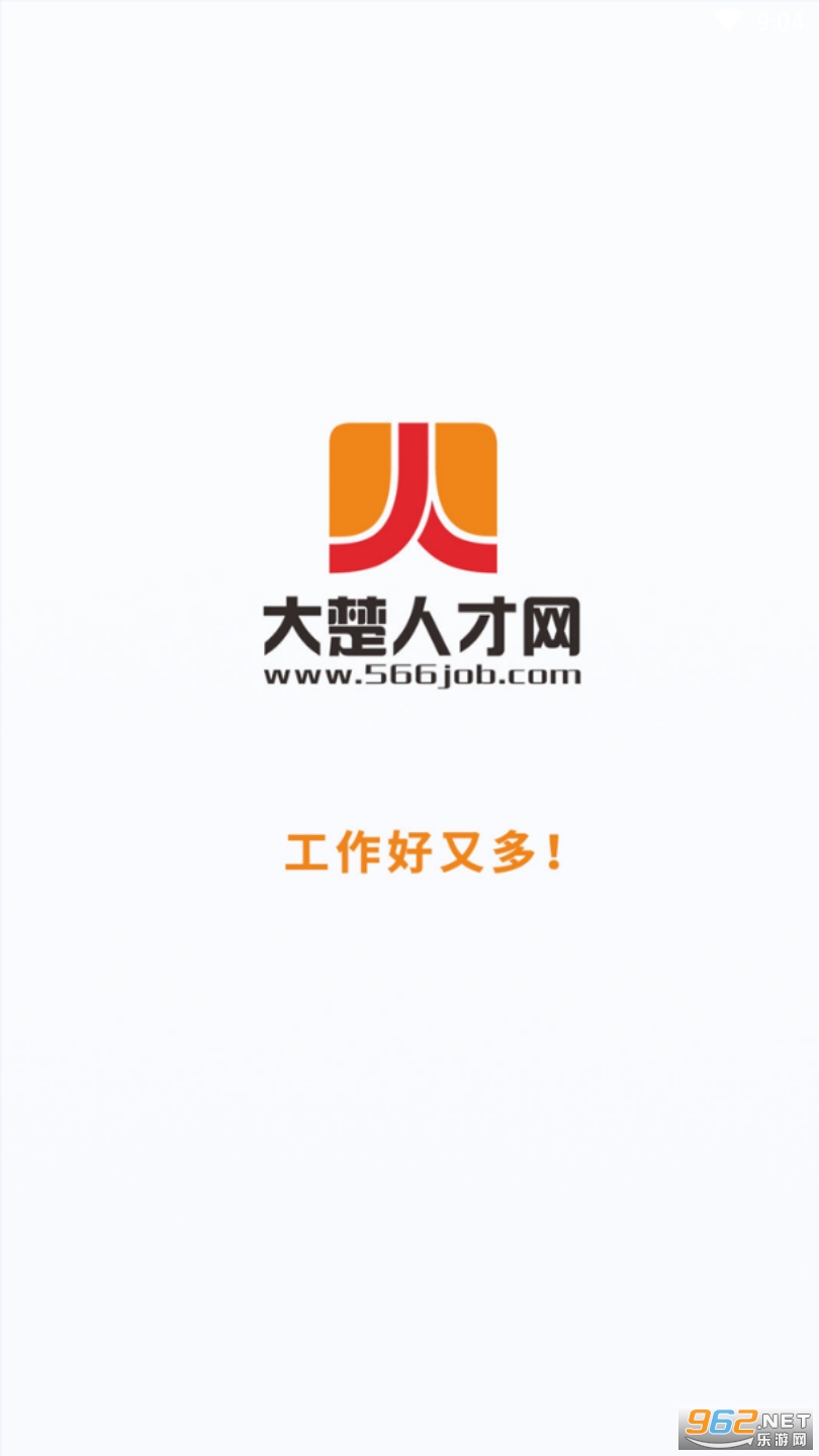 大楚人才网app截图2
