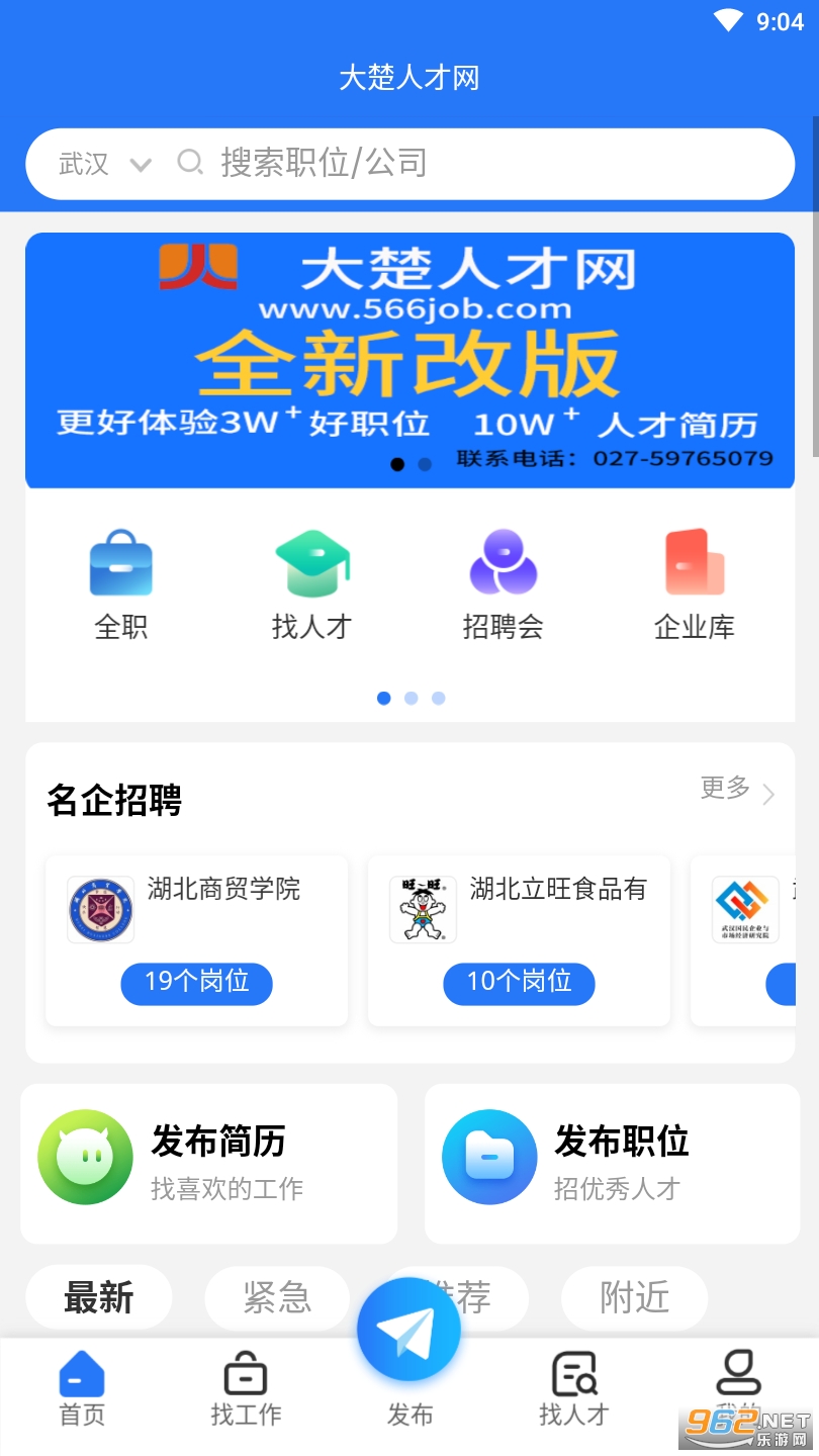 大楚人才网app截图3