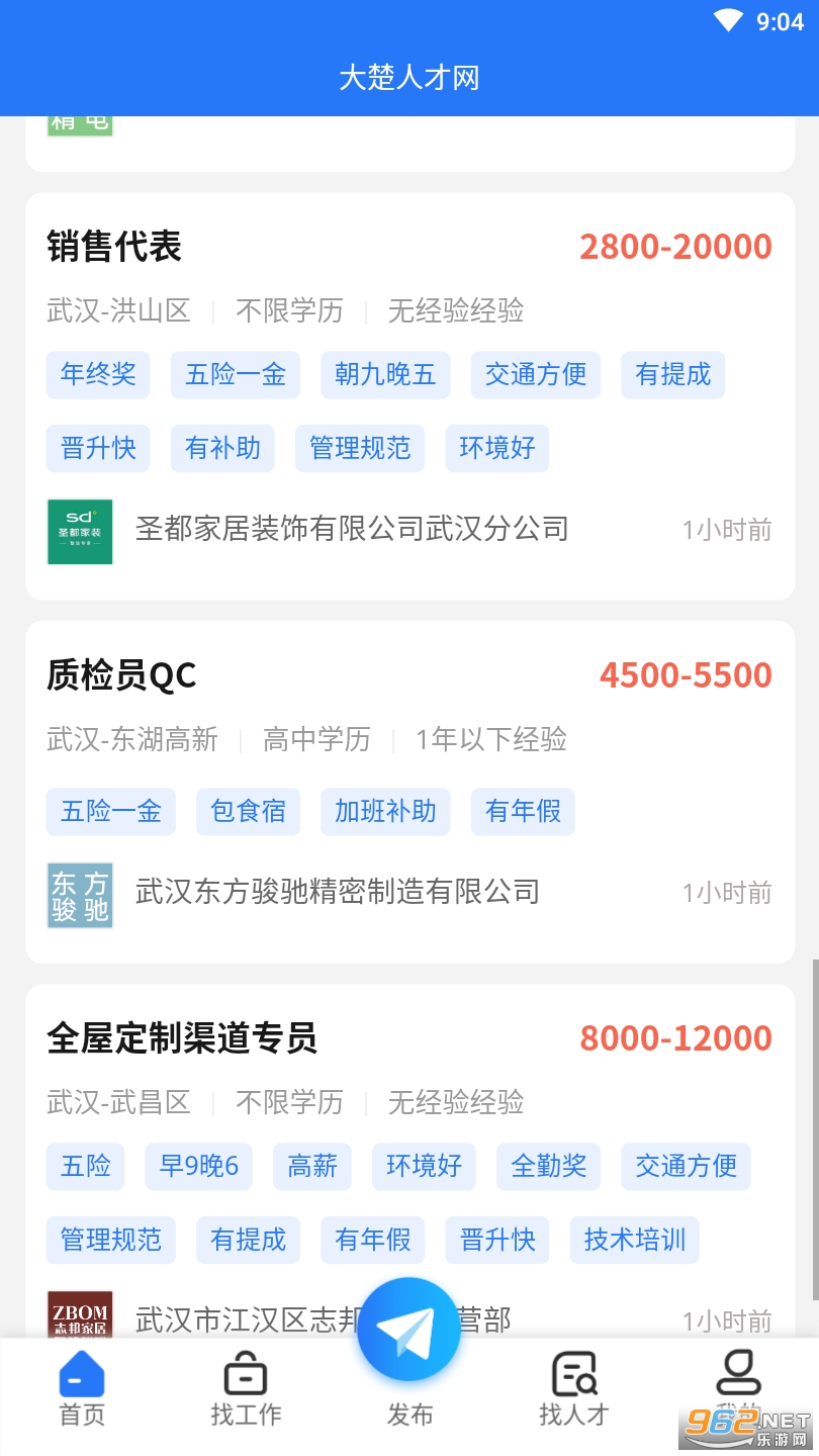 大楚人才网app截图1