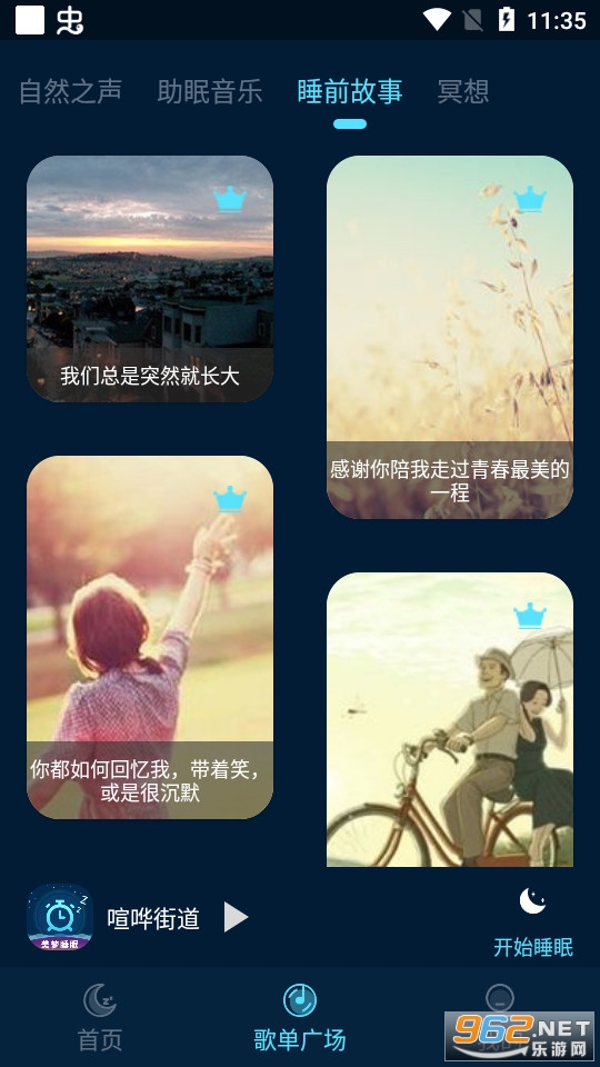 ����˯��app��׿�� v3.4.0��ͼ2