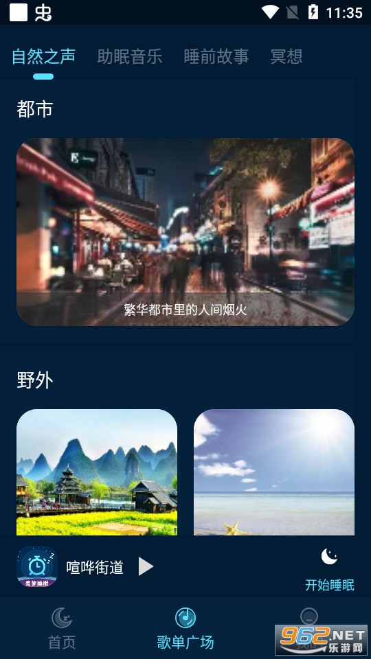 ����˯��app��׿�� v3.4.0��ͼ5