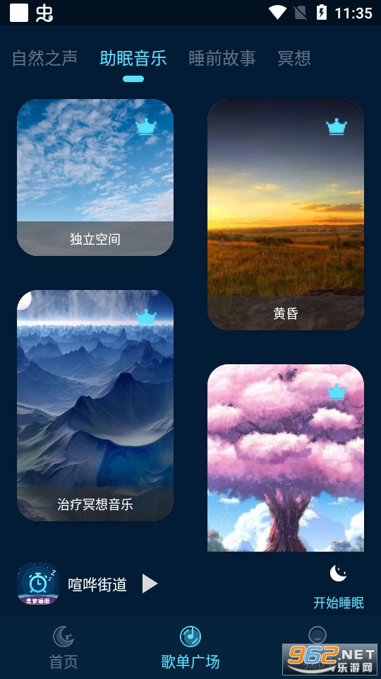 ����˯��app��׿�� v3.4.0��ͼ4