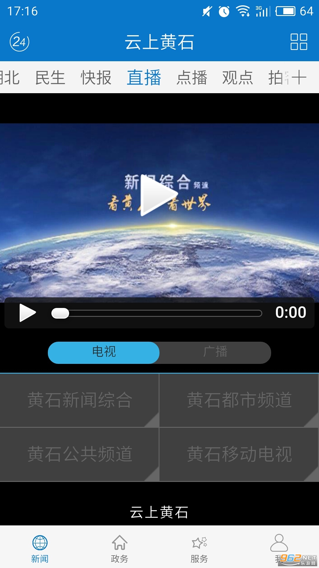 ���ϻ�ʯ�ֻ�ֱ��v1.2.2 ��׿���ͼ1